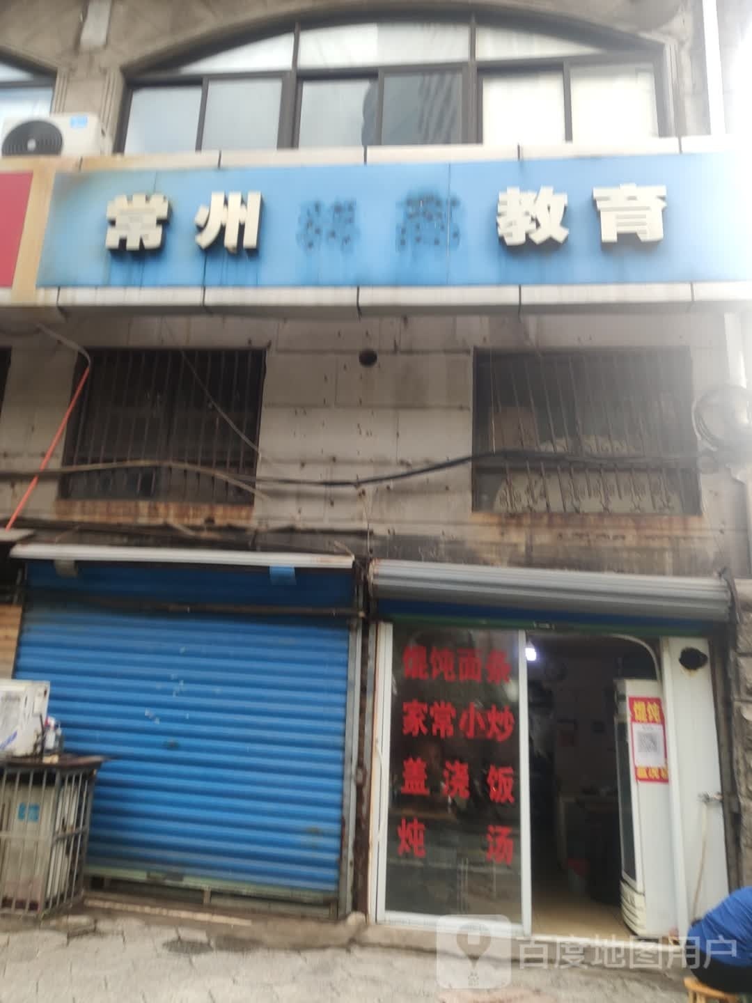 常州科高教育