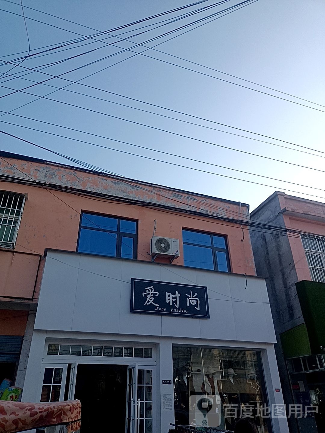 项城市贾岭镇爱时尚(京广线店)