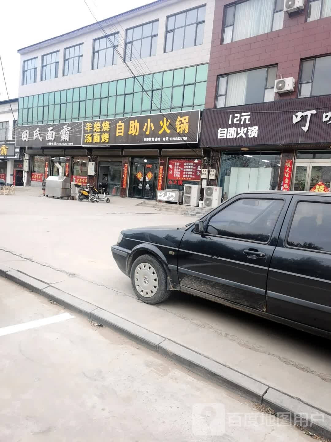 自助小火锅
