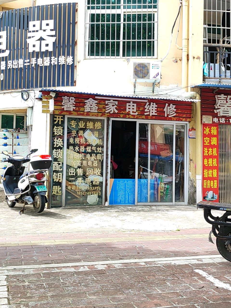 馨鑫电器(丽馨苑西区店)