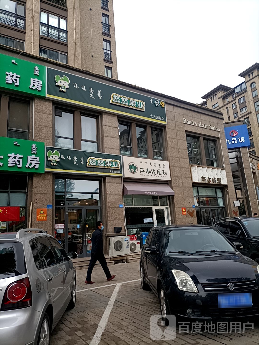 悠悠果业(太古店)