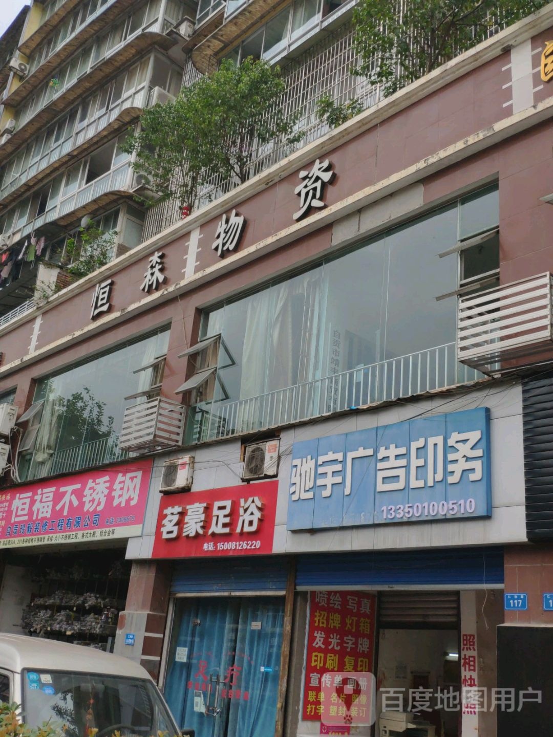 恒森物资