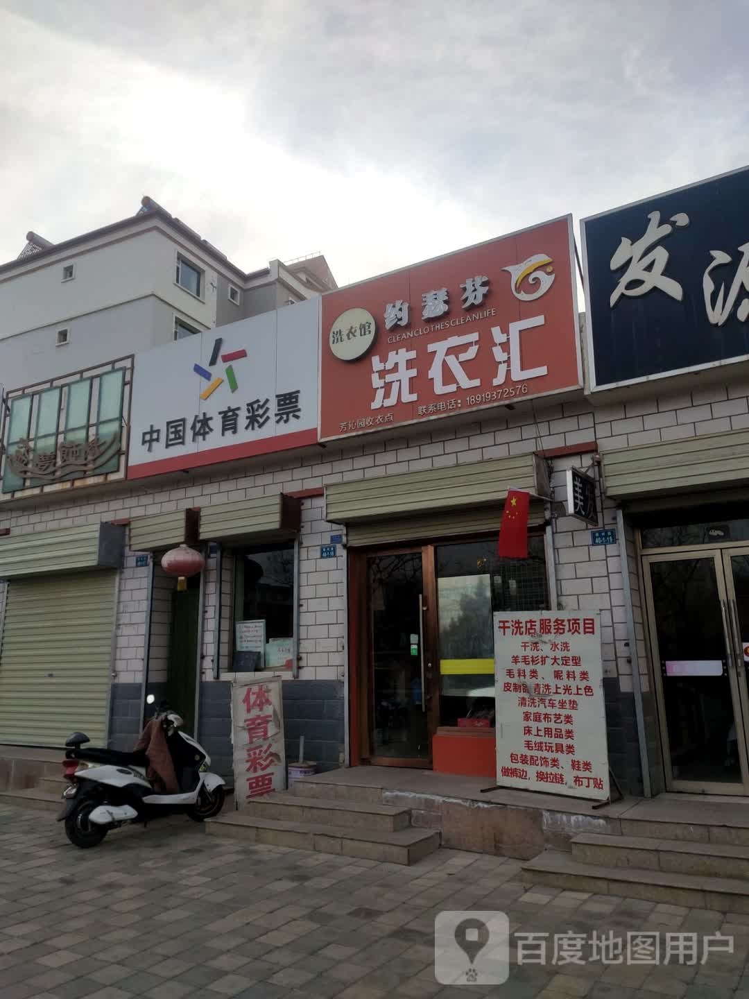 中国体育彩票(肃州路店)