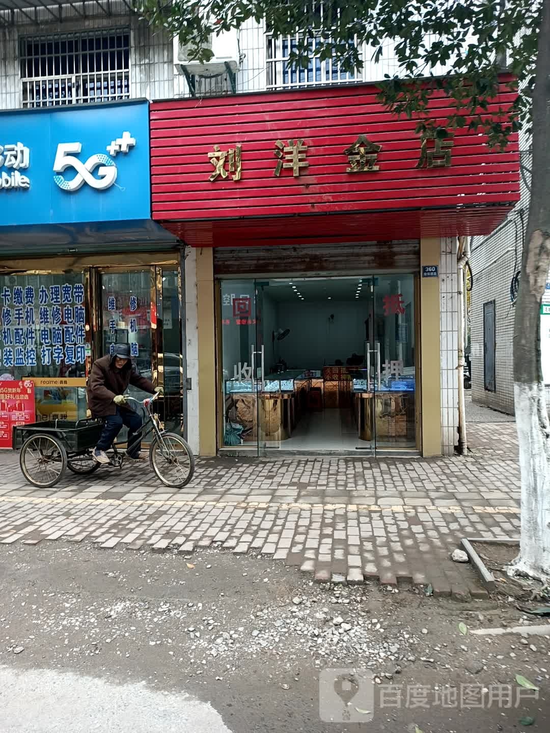 刘洋金店