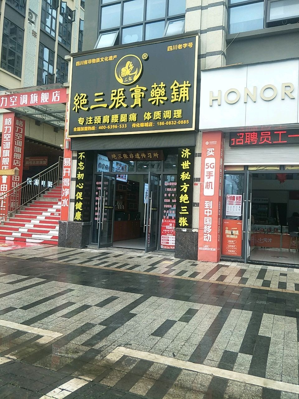 绝三张养生馆