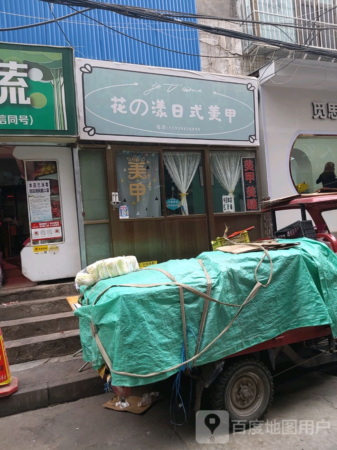 花漾日式指甲(五福巷店)