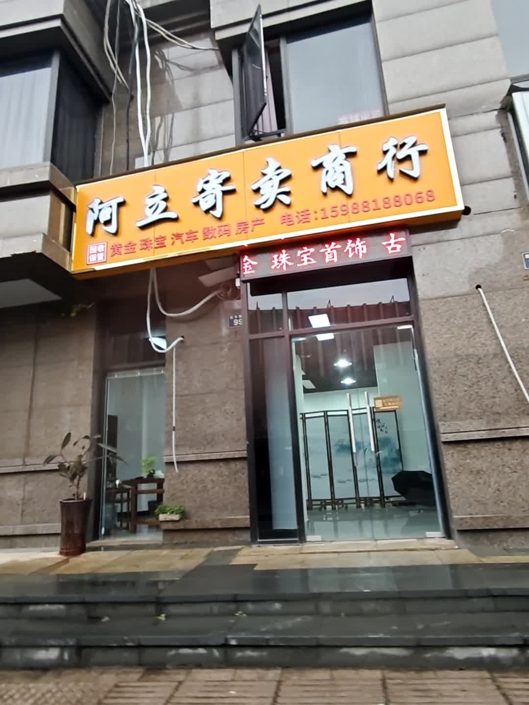 阿立寄卖商行
