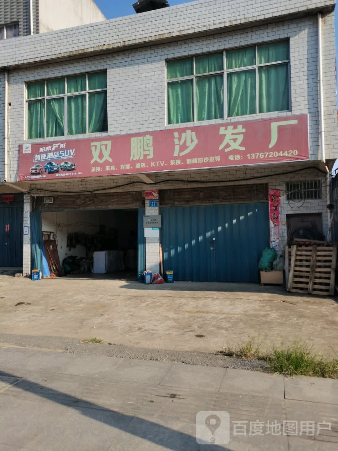 双鹏沙发工