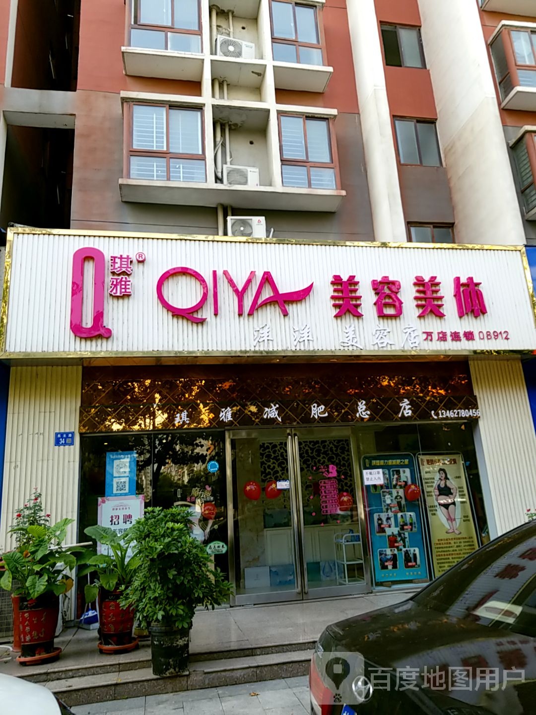琪雅美容(民主路店)
