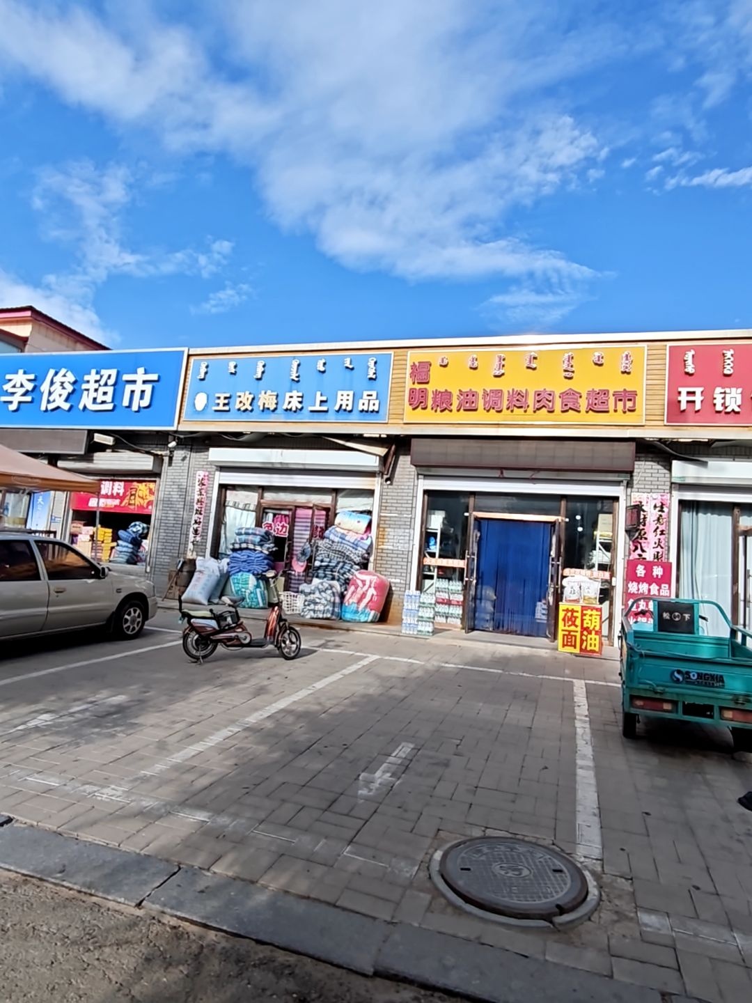 开锁修锁床上用品