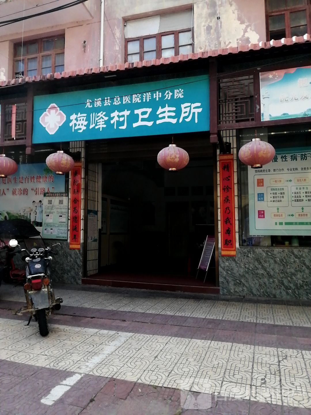 梅峰村中心卫生所