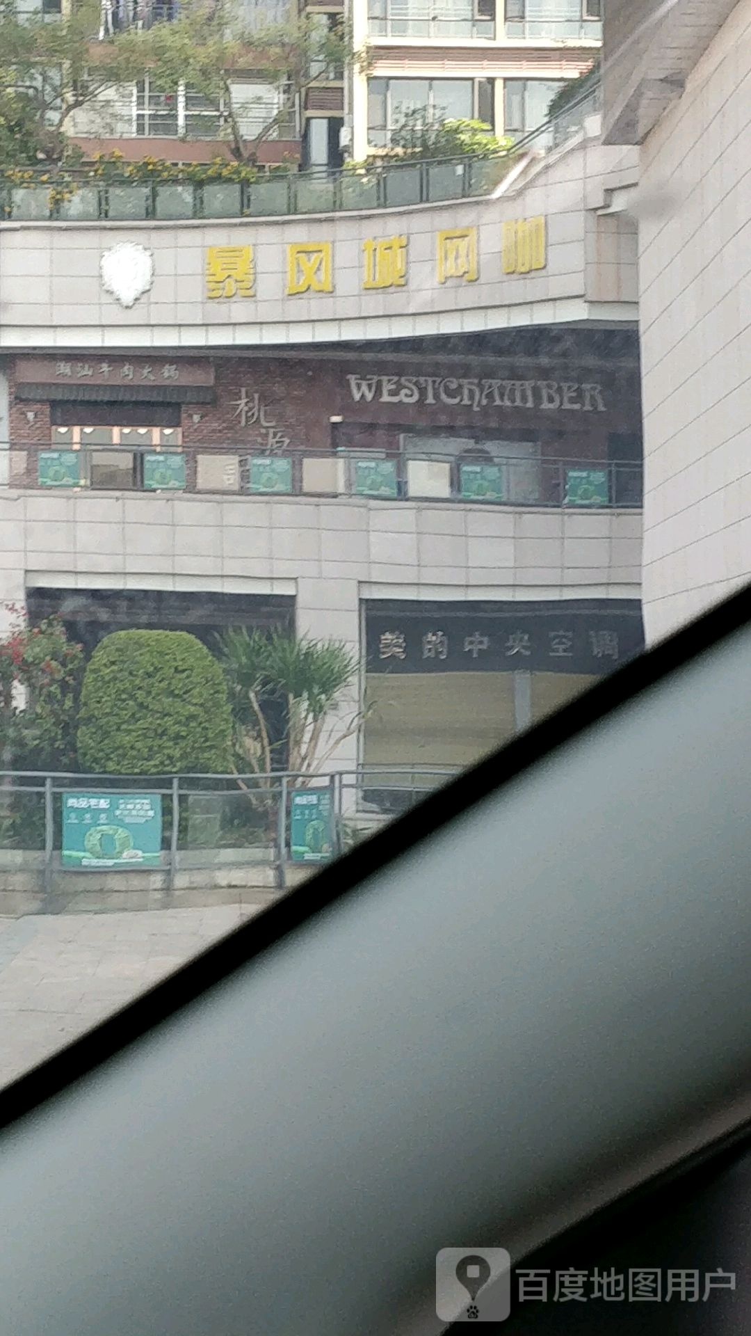 暴风城王卡(龙湖广场店)