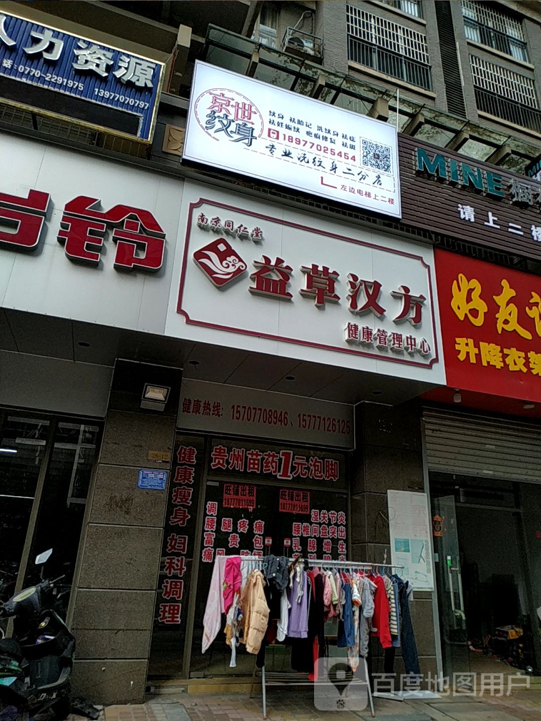 京世纹身专业洗纹身二分店