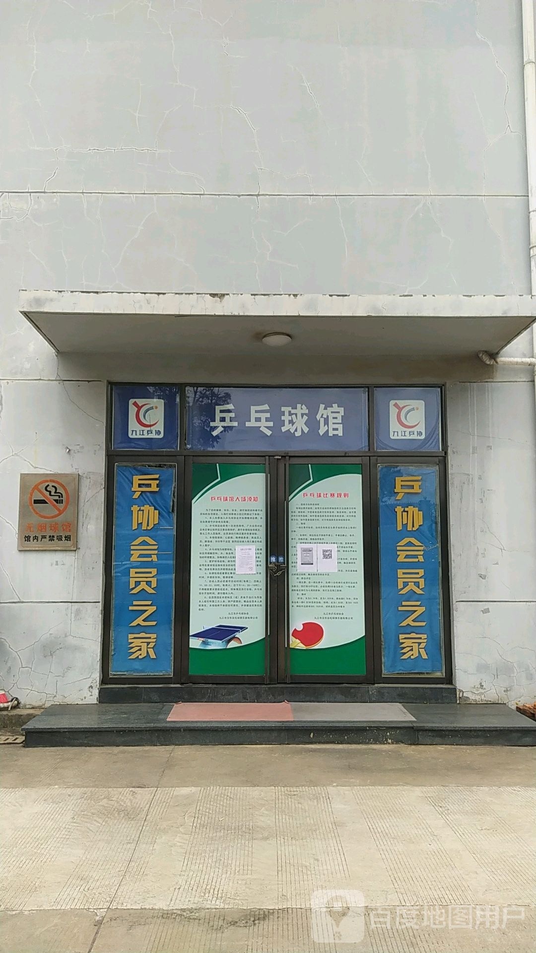 兵兵球馆
