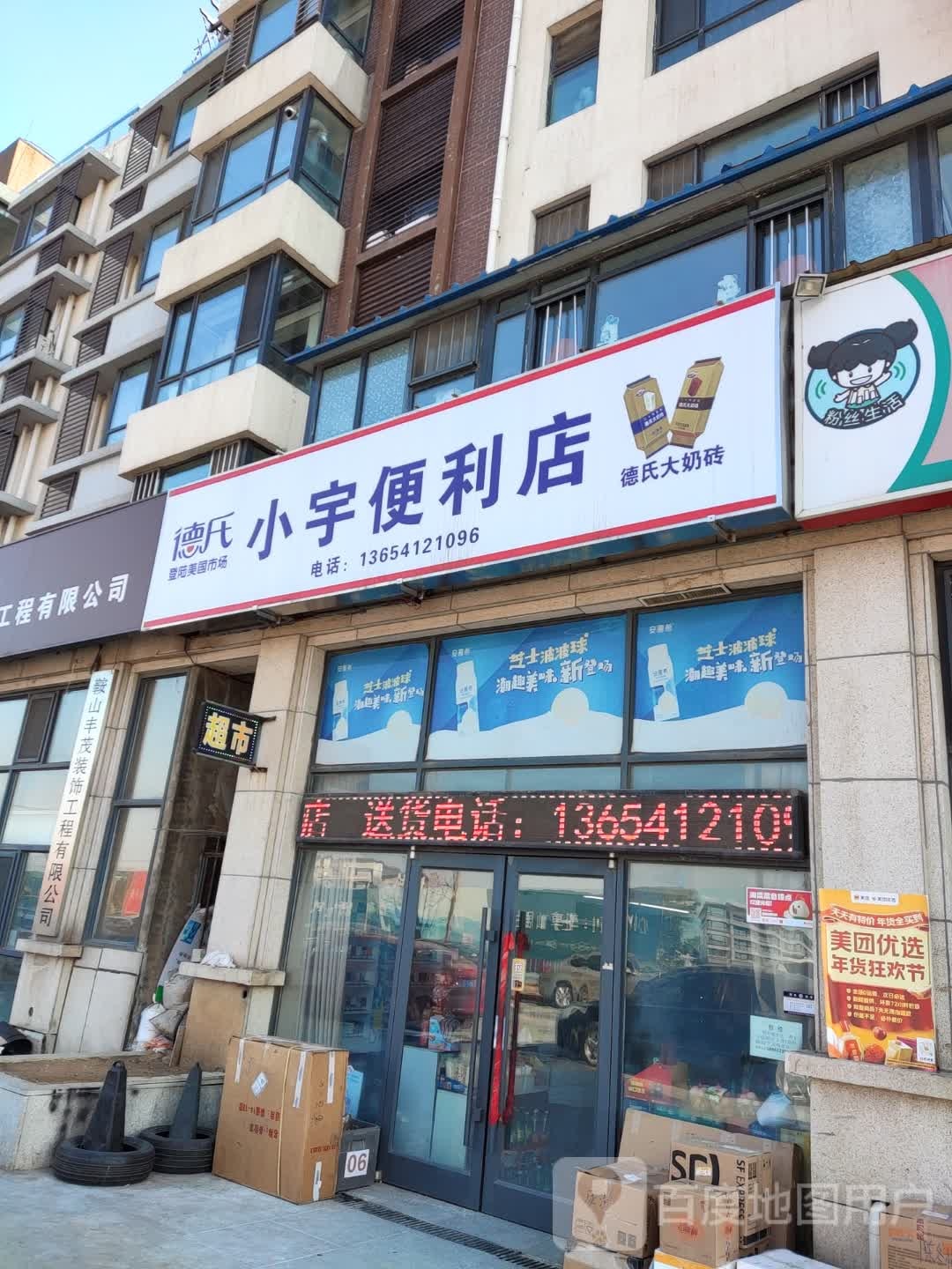 小宇便便利店(鞍千路店)