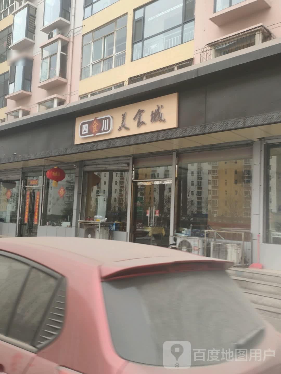 四川美食城(滨河北路店)