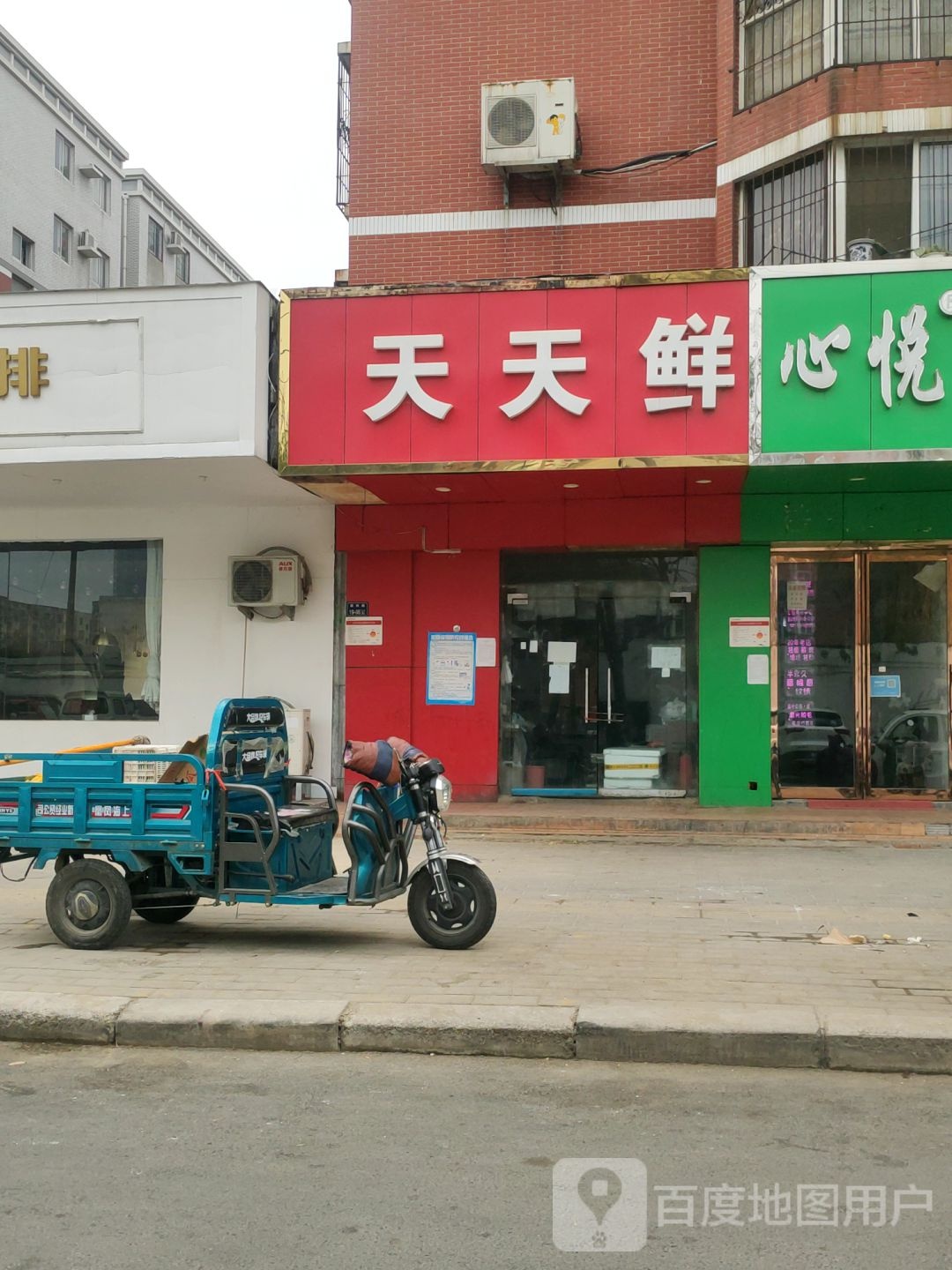 天天鲜超市(金明路店)