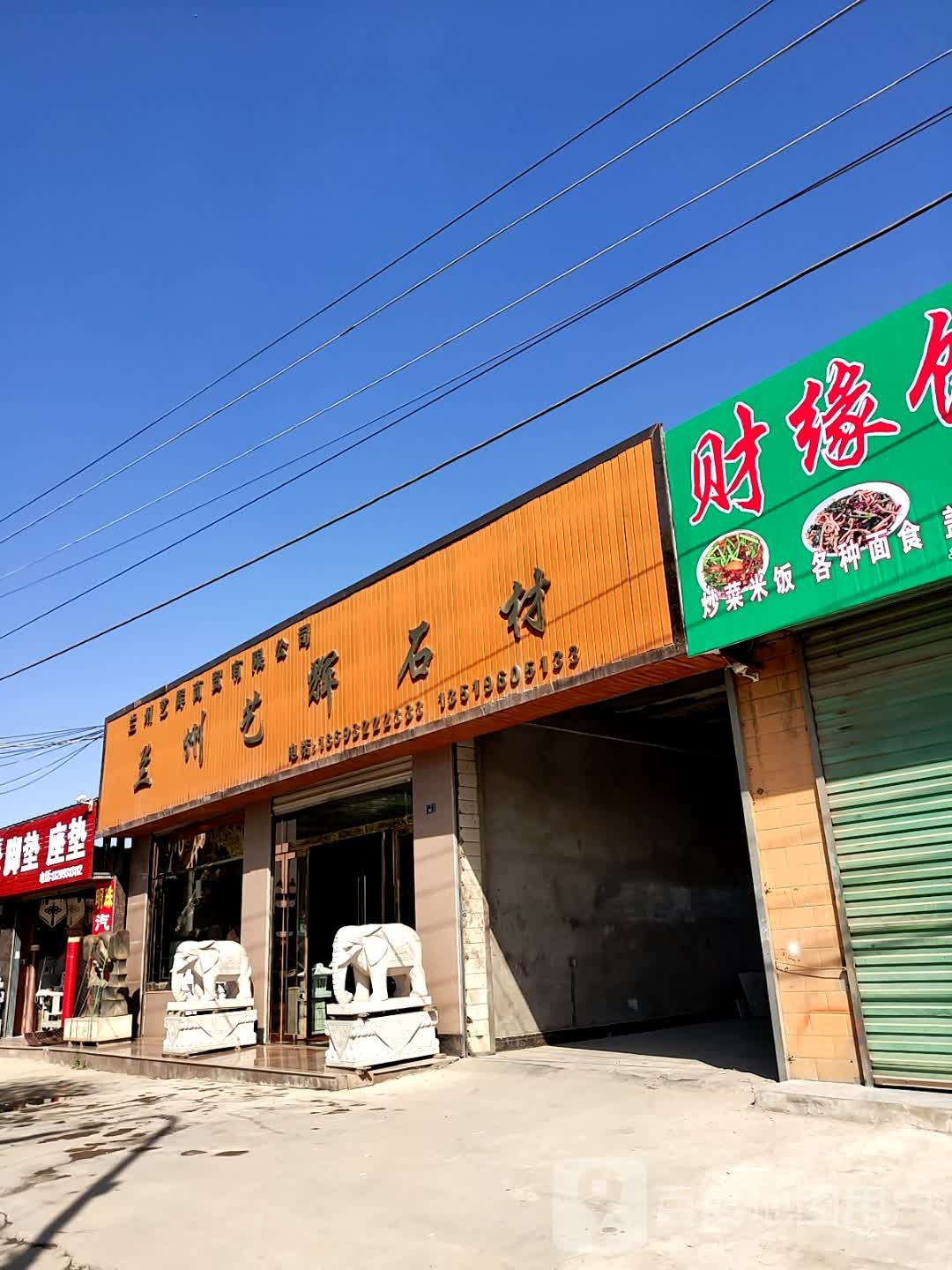 艺辉石材(南方建材店)