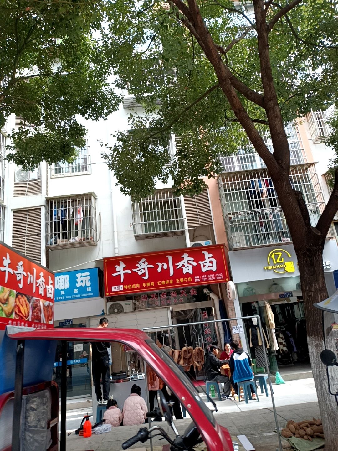 牛哥川香卤