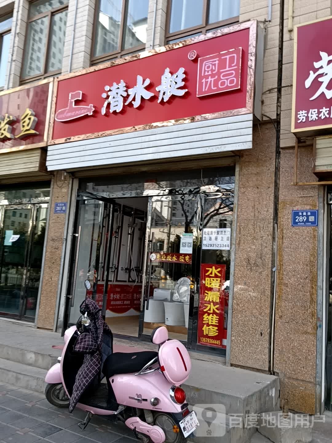 潜水艇厨卫优品