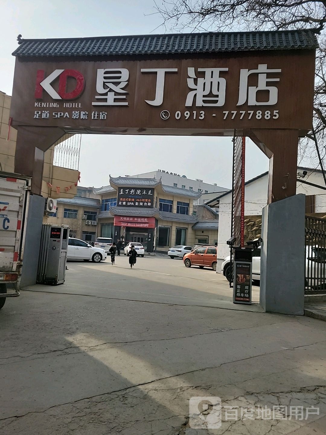 垦丁酒店沐足