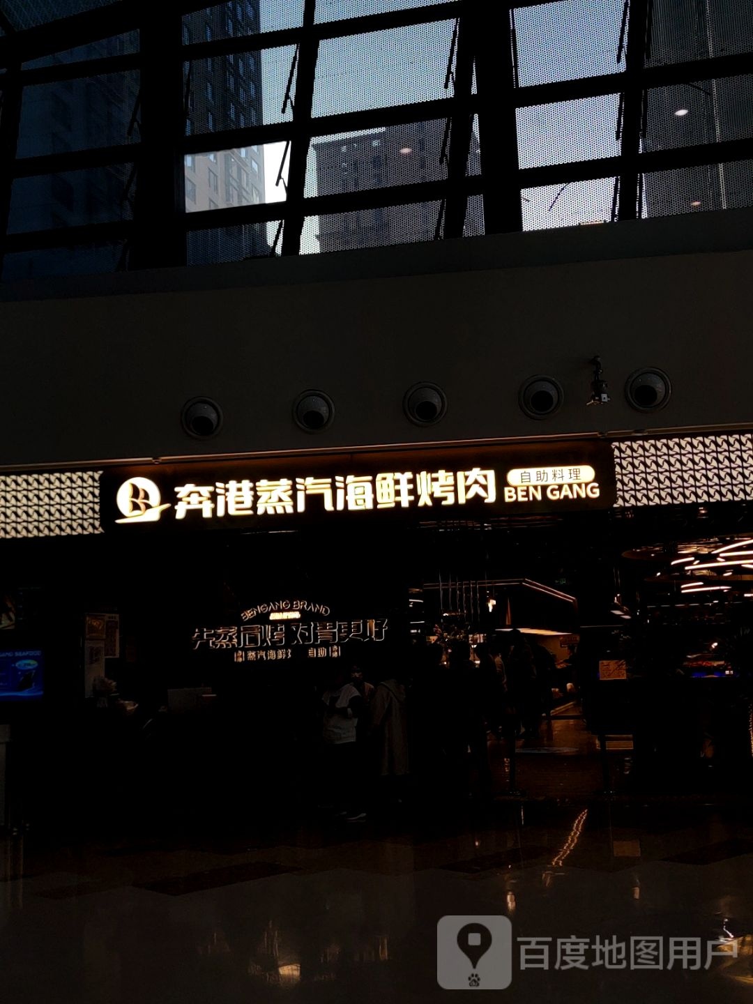 奔港蒸海鲜鲜烤肉(茂业天地店)