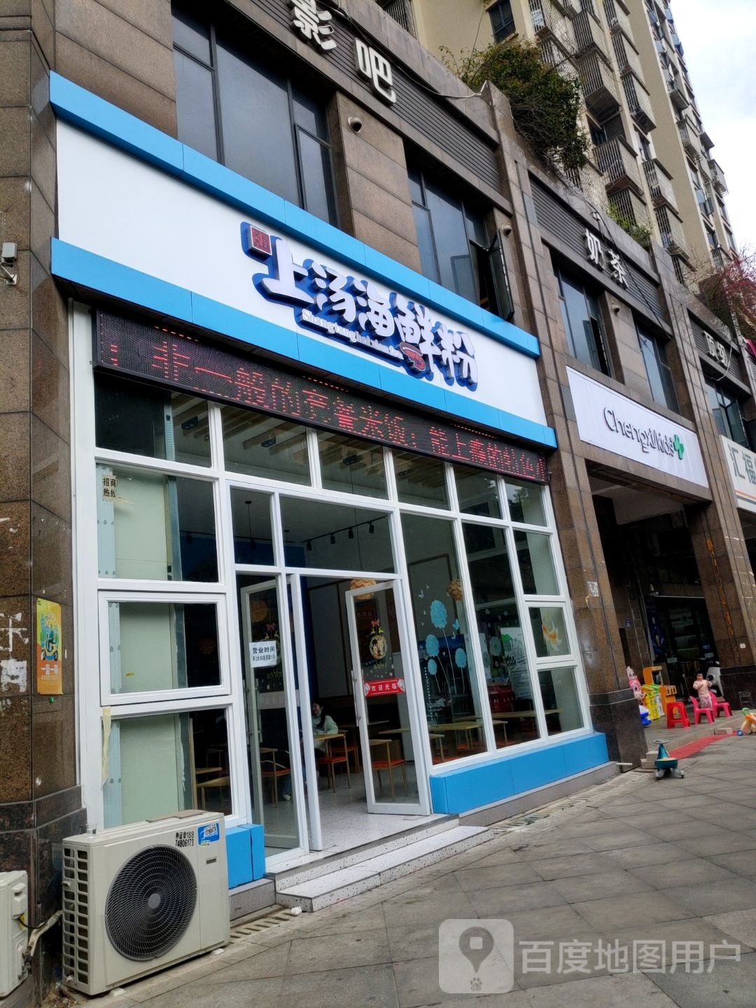 上汤海鲜粉汤(金科佳苑店)