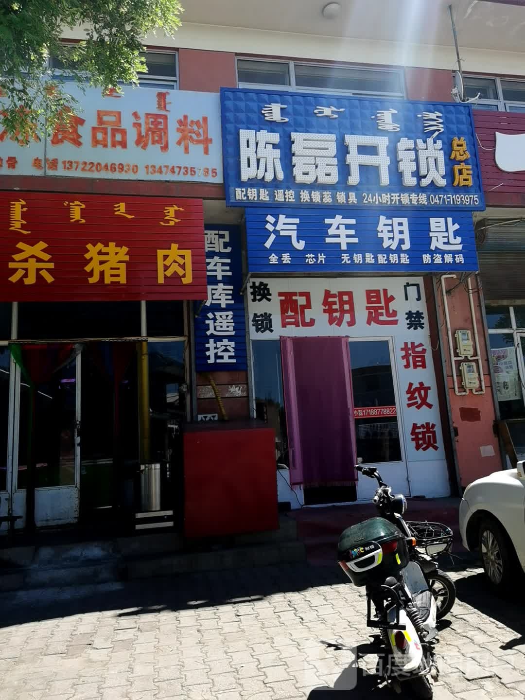 陈磊开锁汽车钥匙