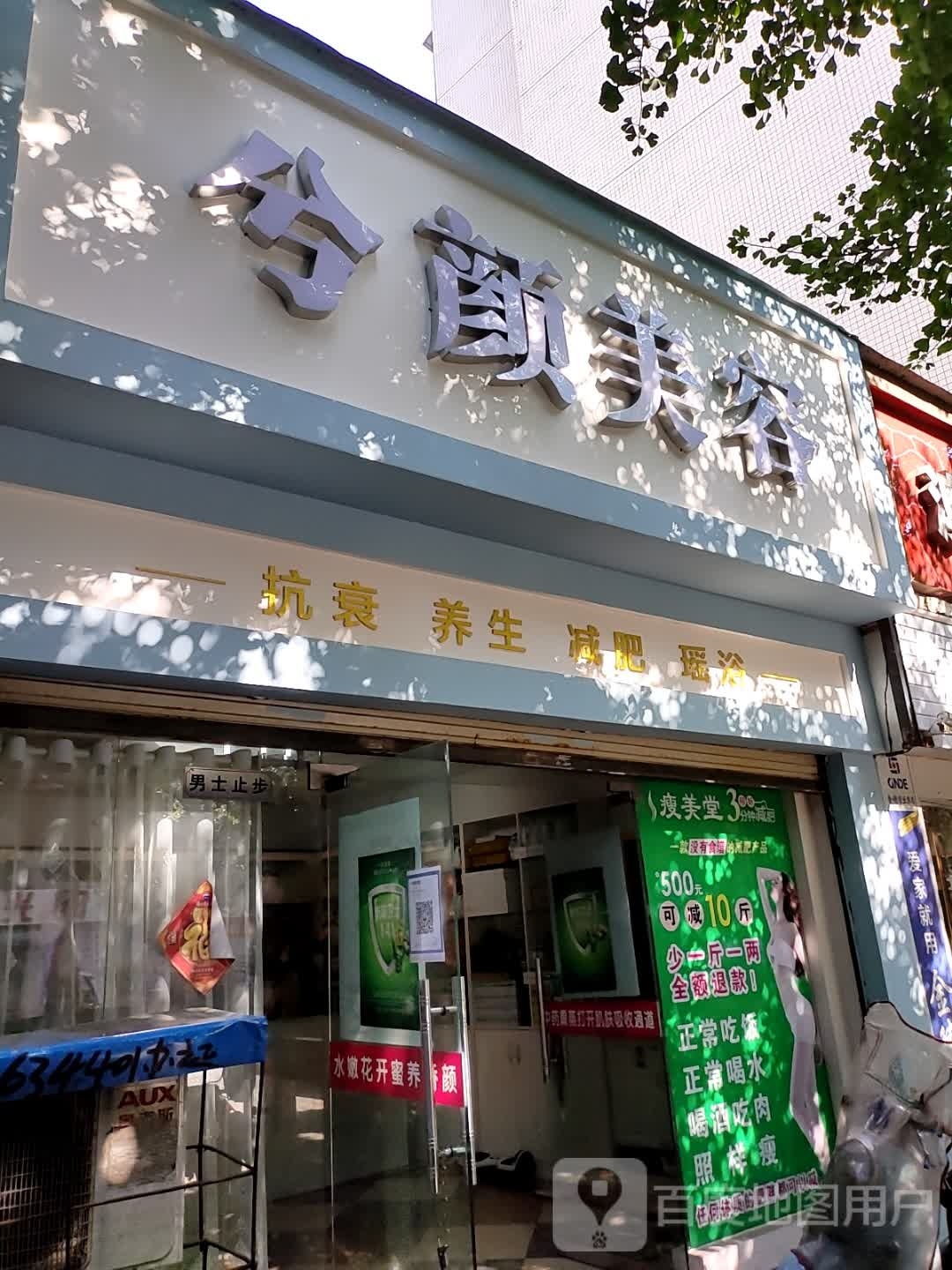 兮颜美容