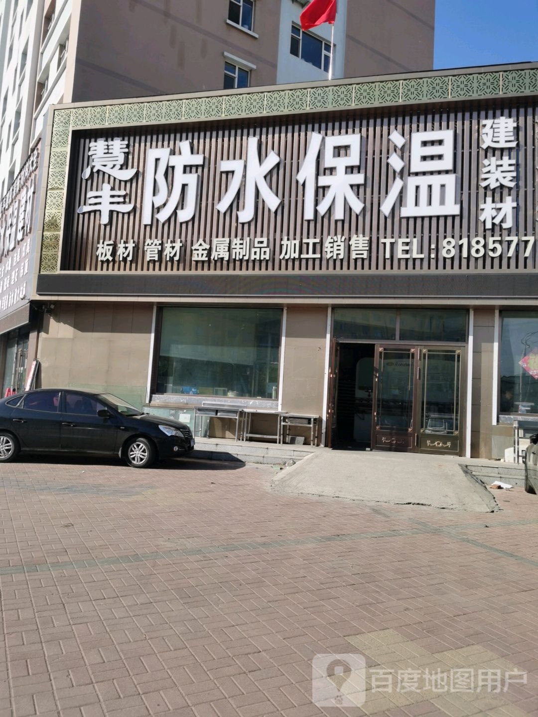 慧丰建筑装饰材料大全