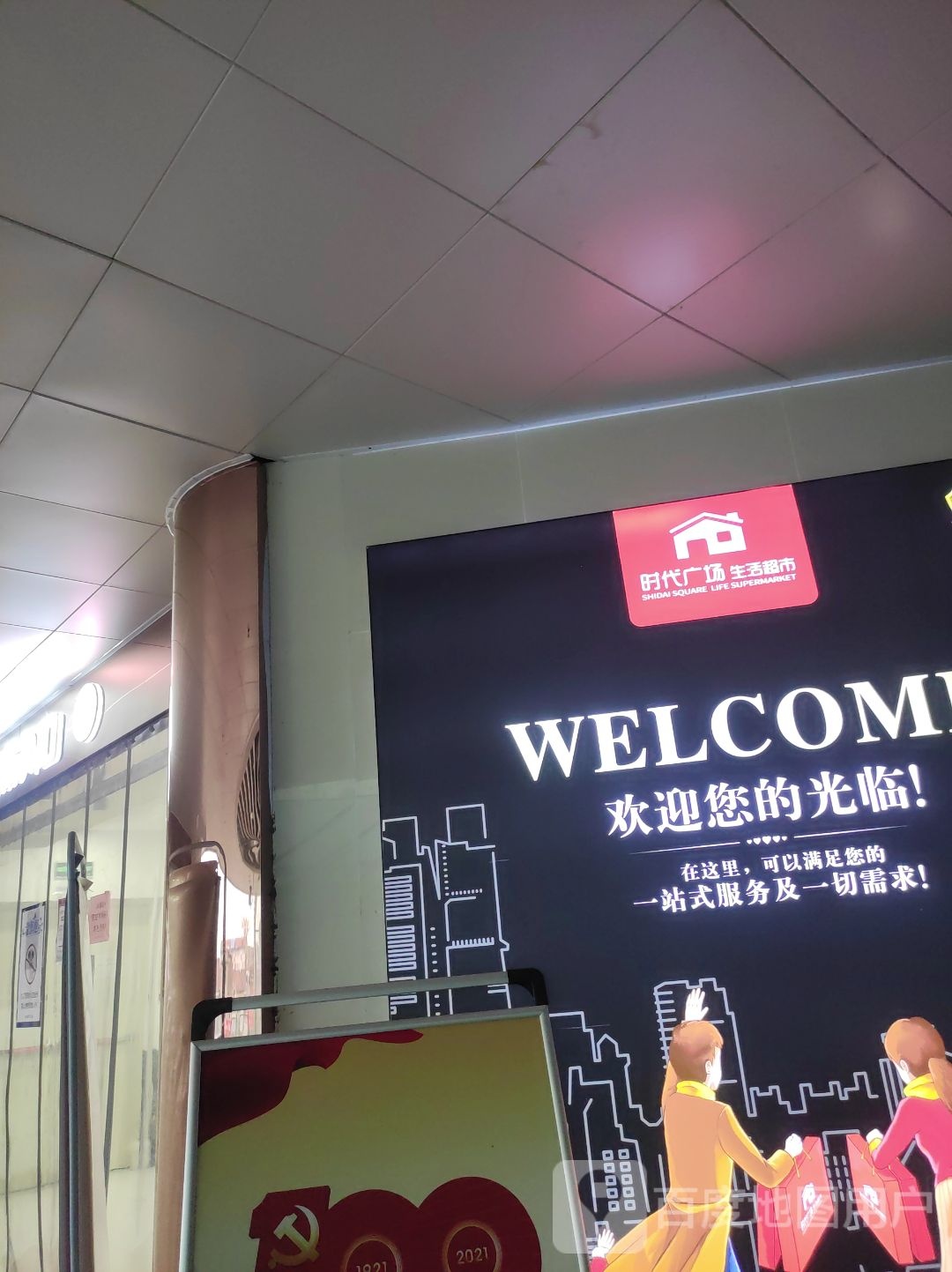时代广场生活城市(时代广场店)