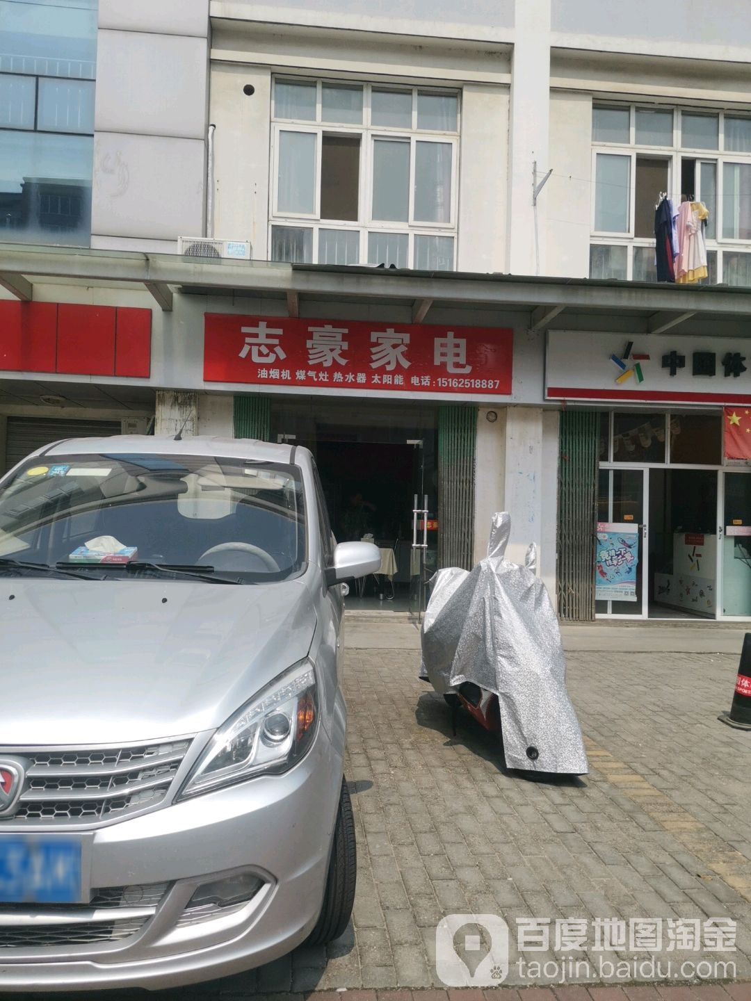 志豪家电