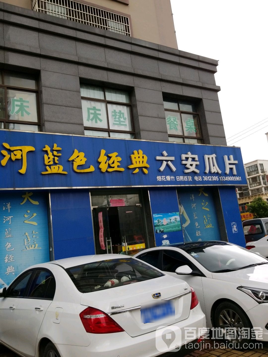 六安瓜片(梅花大道店)