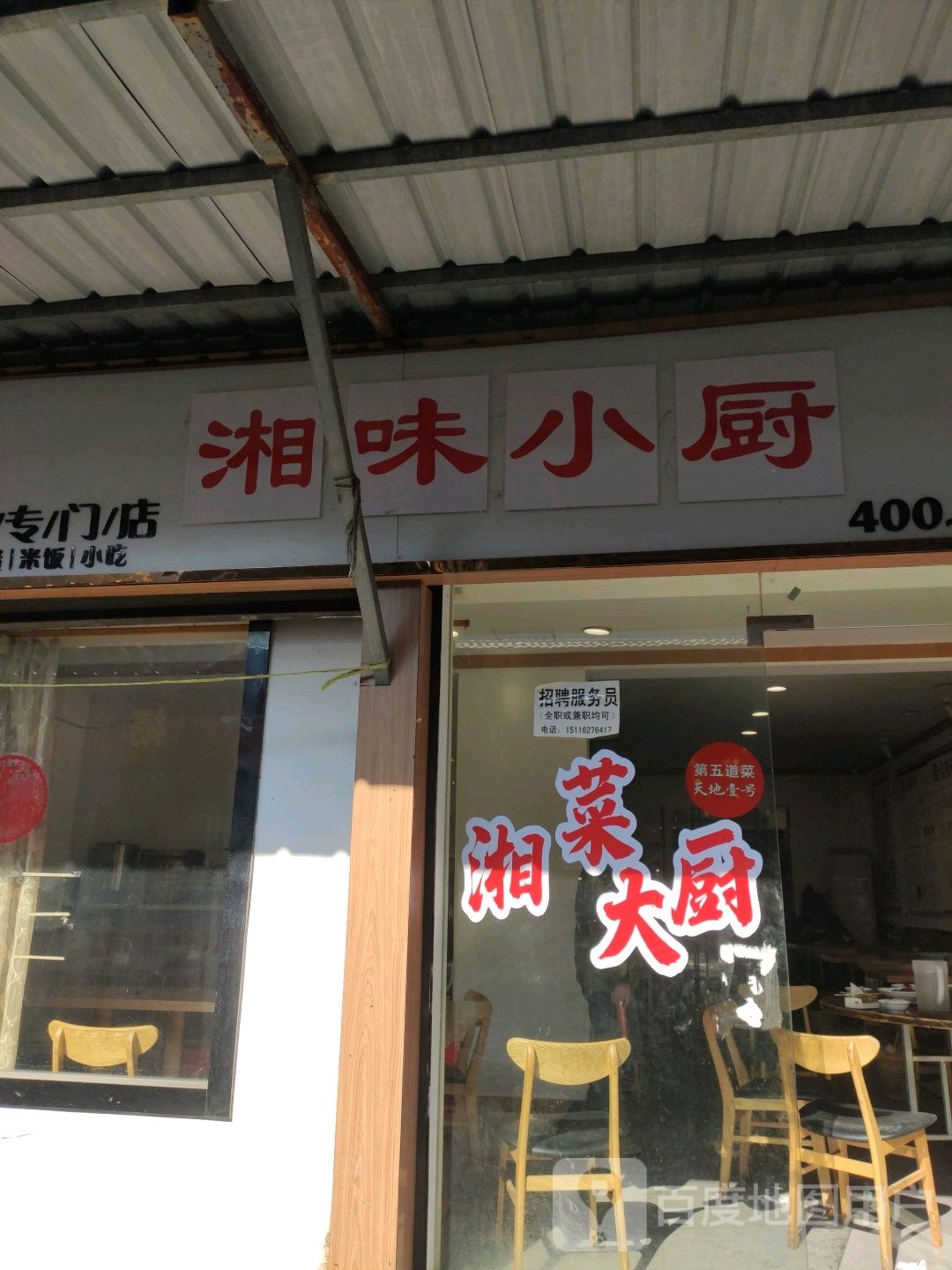 香味小厨(纺城东路店)