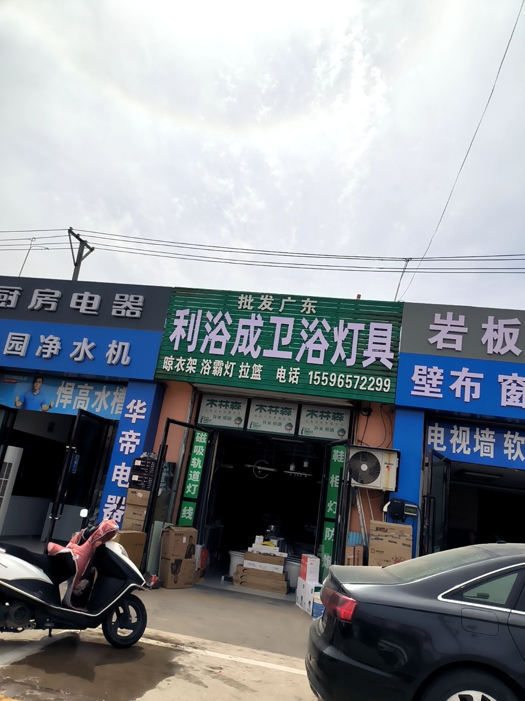 胜洁卫浴灯具(荣昌建材综合市场店)