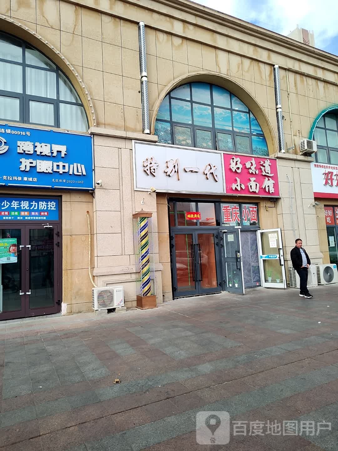 跨视界护眼中心(康城店)