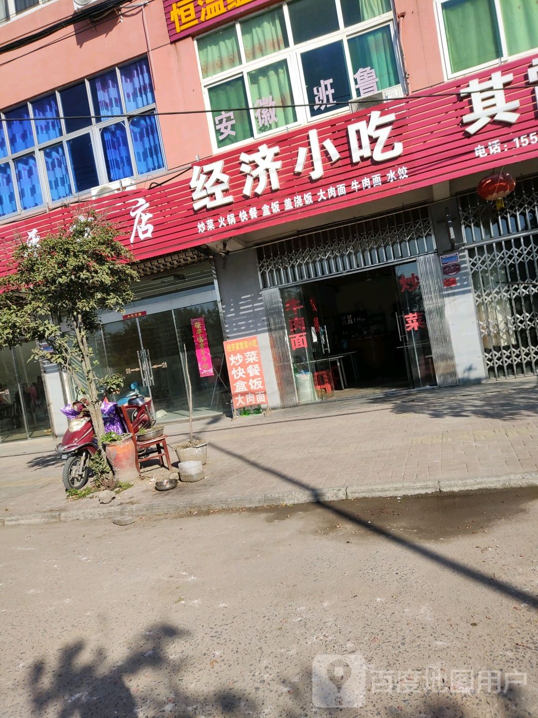 经济小吃(通江大道店)
