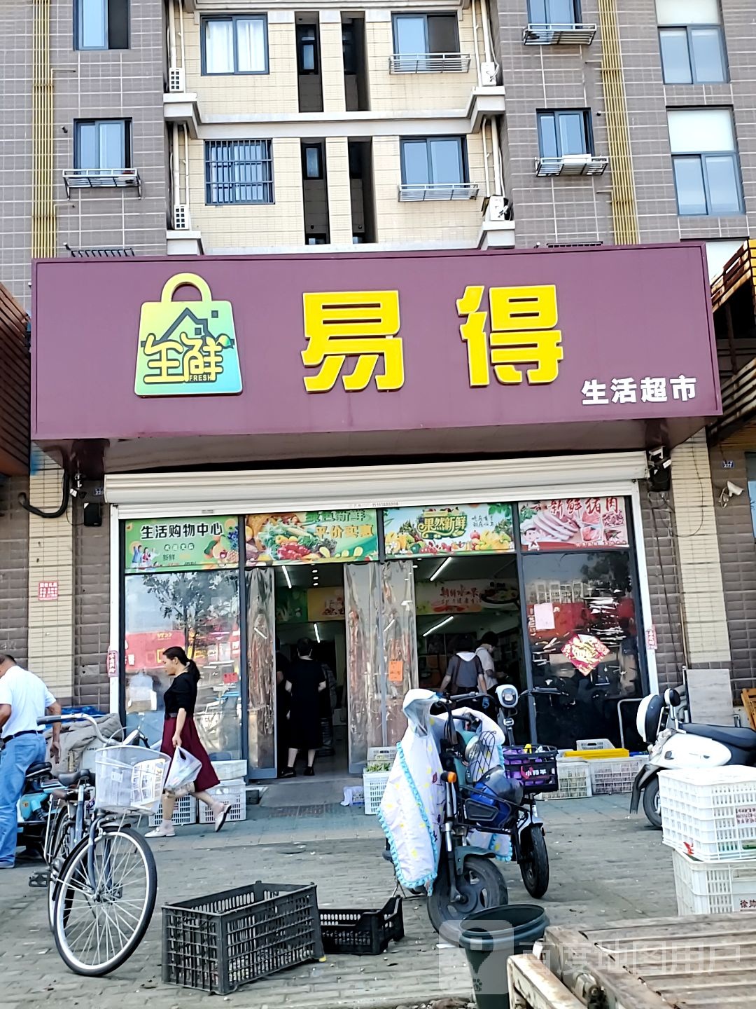 易得生活美食(清华园店)