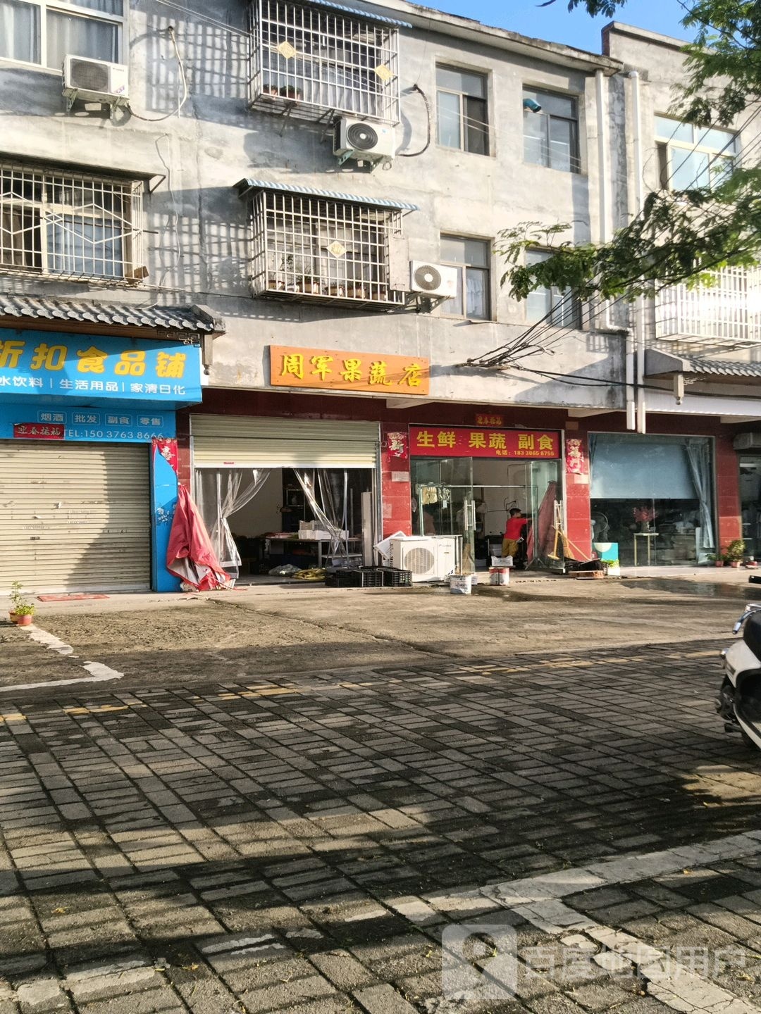 浉河区十三里桥乡周军果蔬店