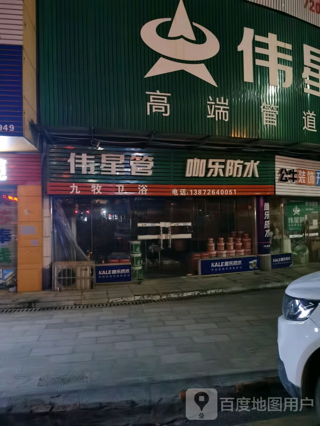 九牧卫浴(锦江东路店)