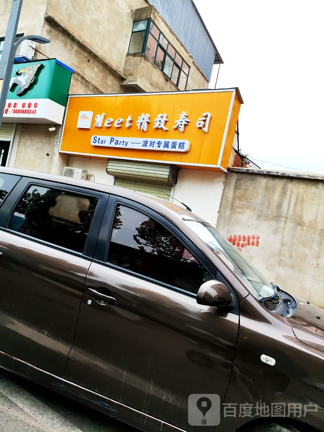 Meet精致寿司大(归德路满汉楼店)