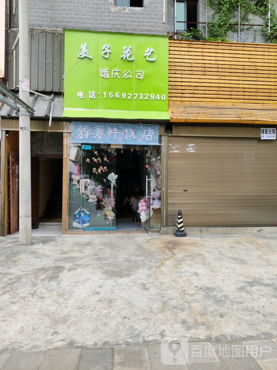 美子花艺婚庆公司