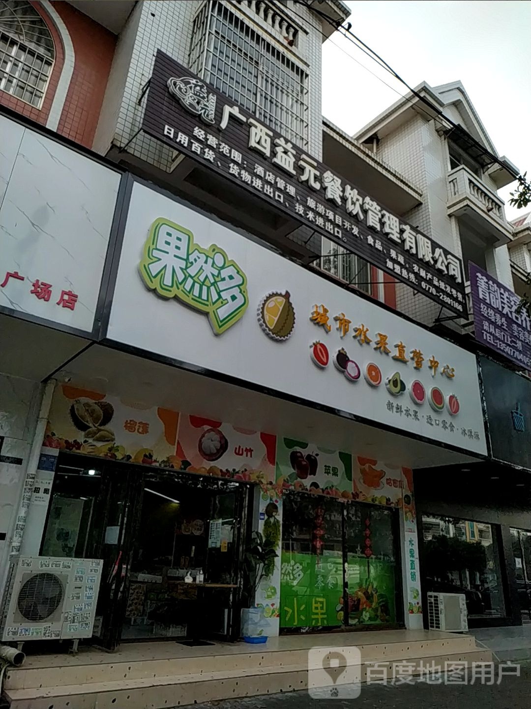 果然多城市水果直营中心