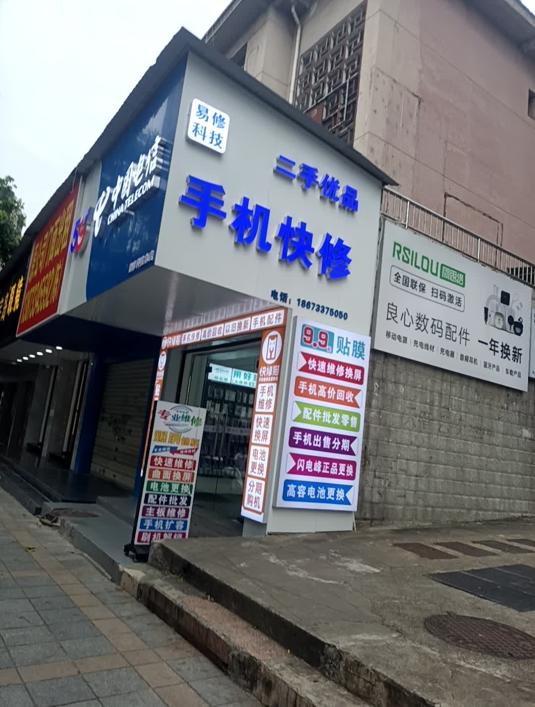 易修科技(家润多广场株洲店)