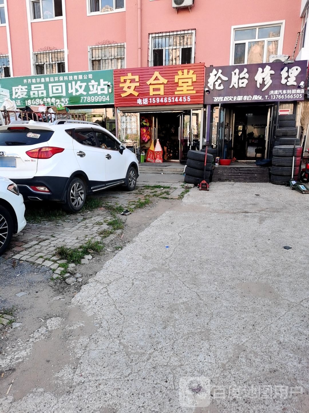 齐齐哈尔鑫博远环保科技有限公司废品回收站