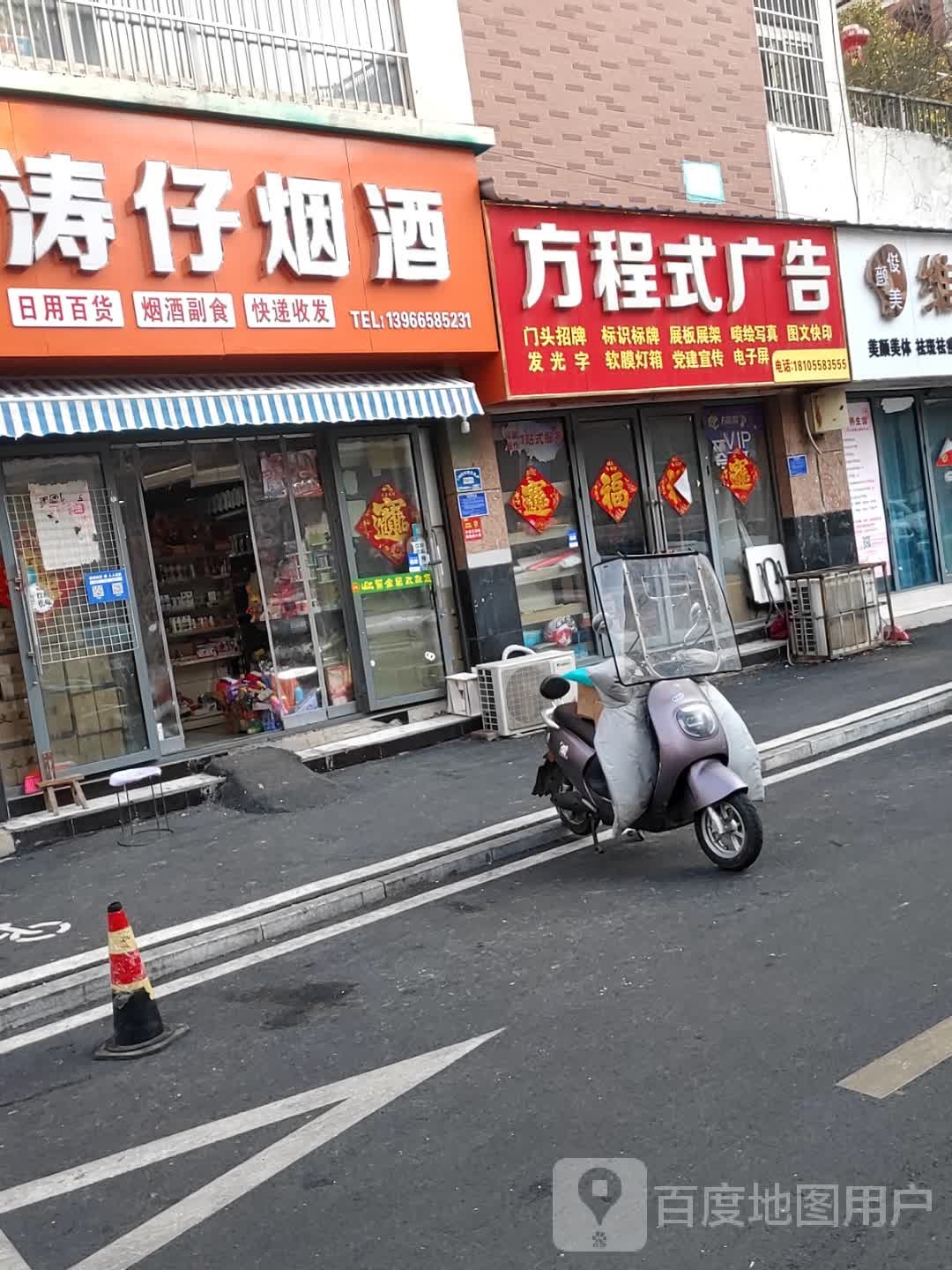 涛仔烟草