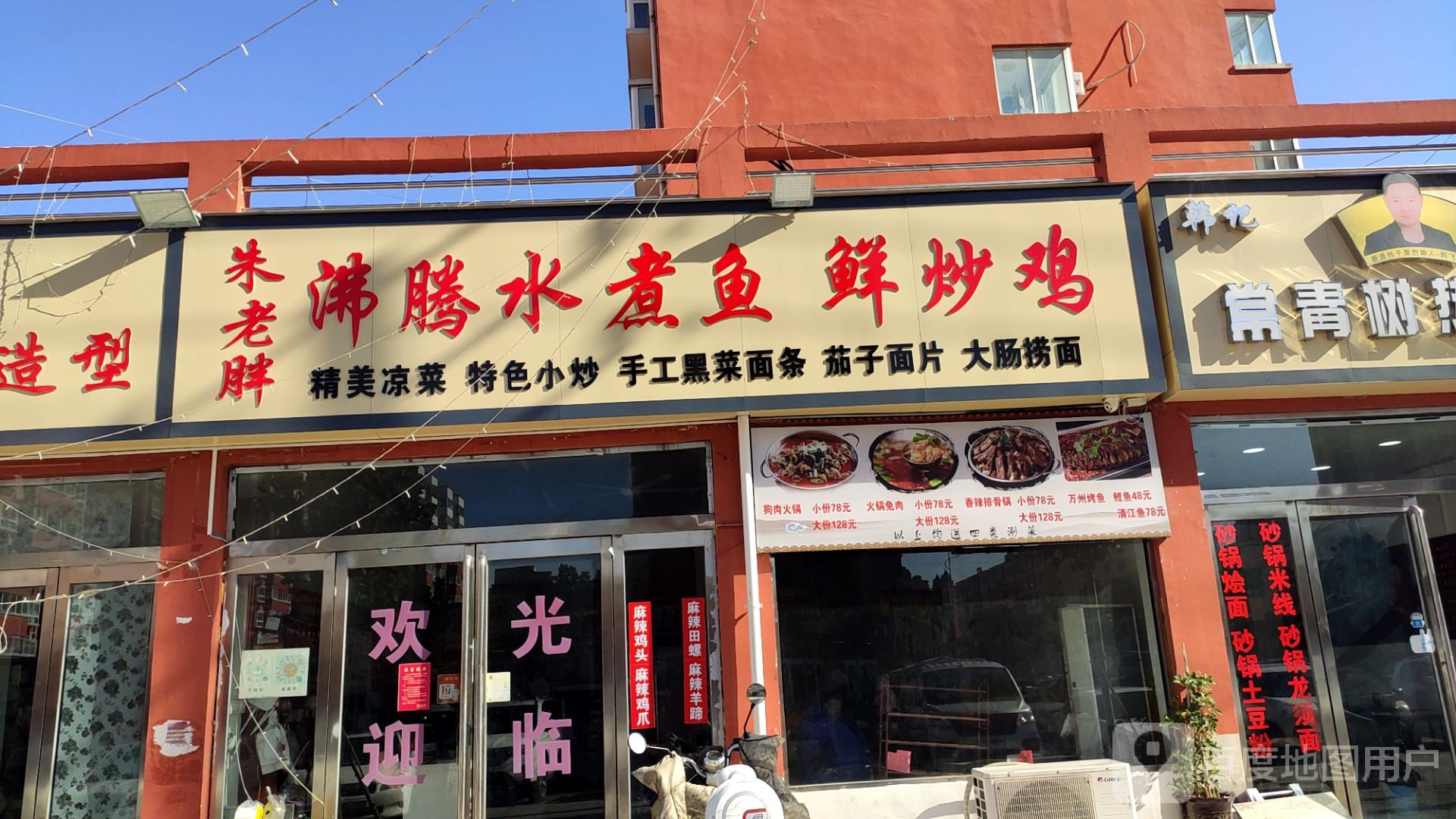 朱老胖沸腾水煮鱼汇鲜炒鸡