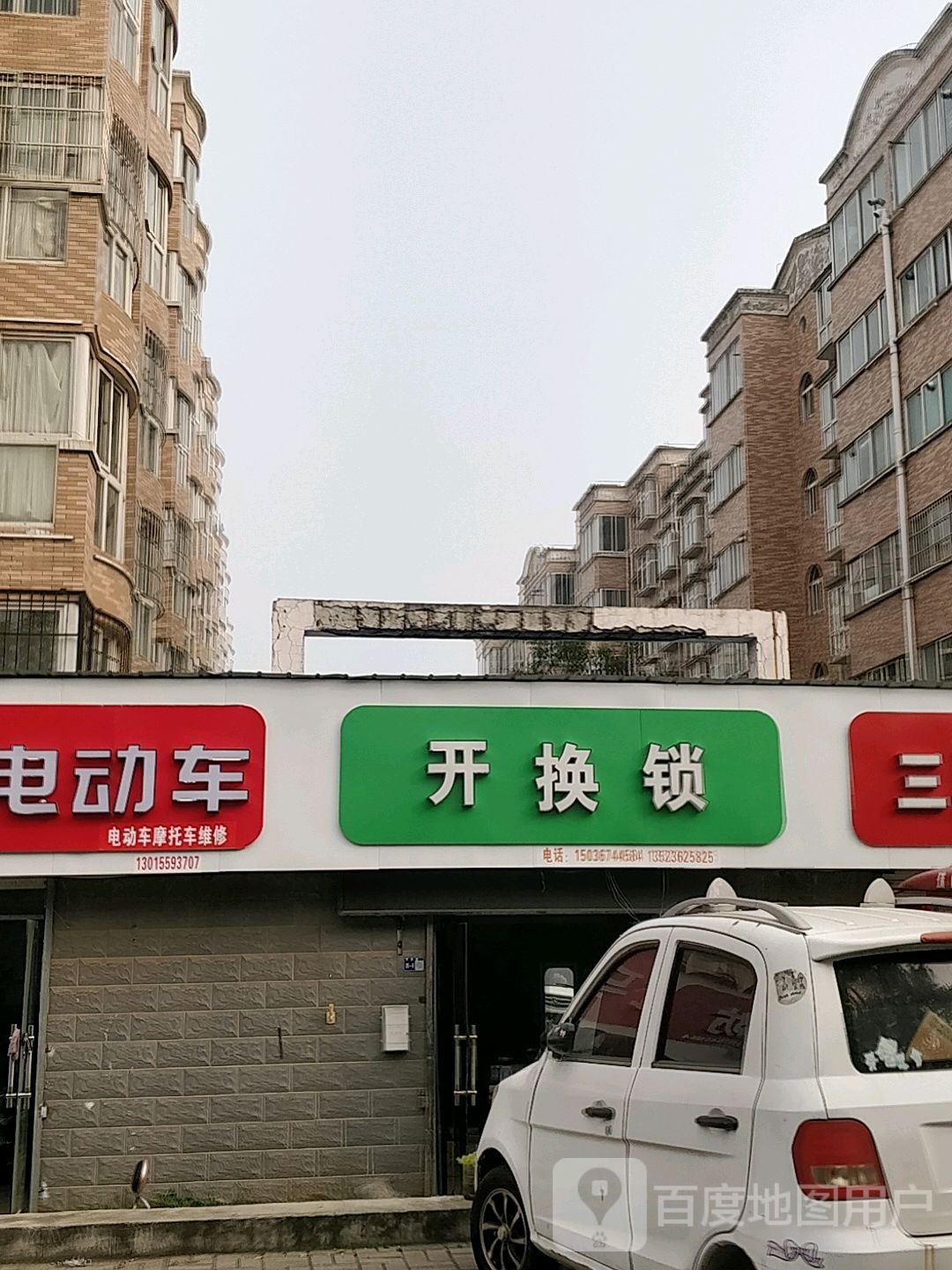 开换锁