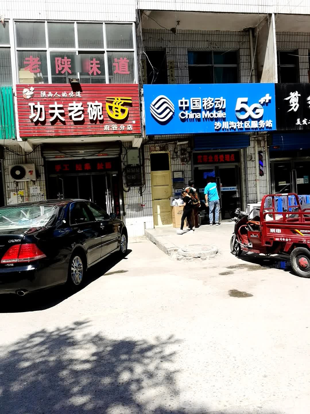 功夫老碗面(府谷分店)
