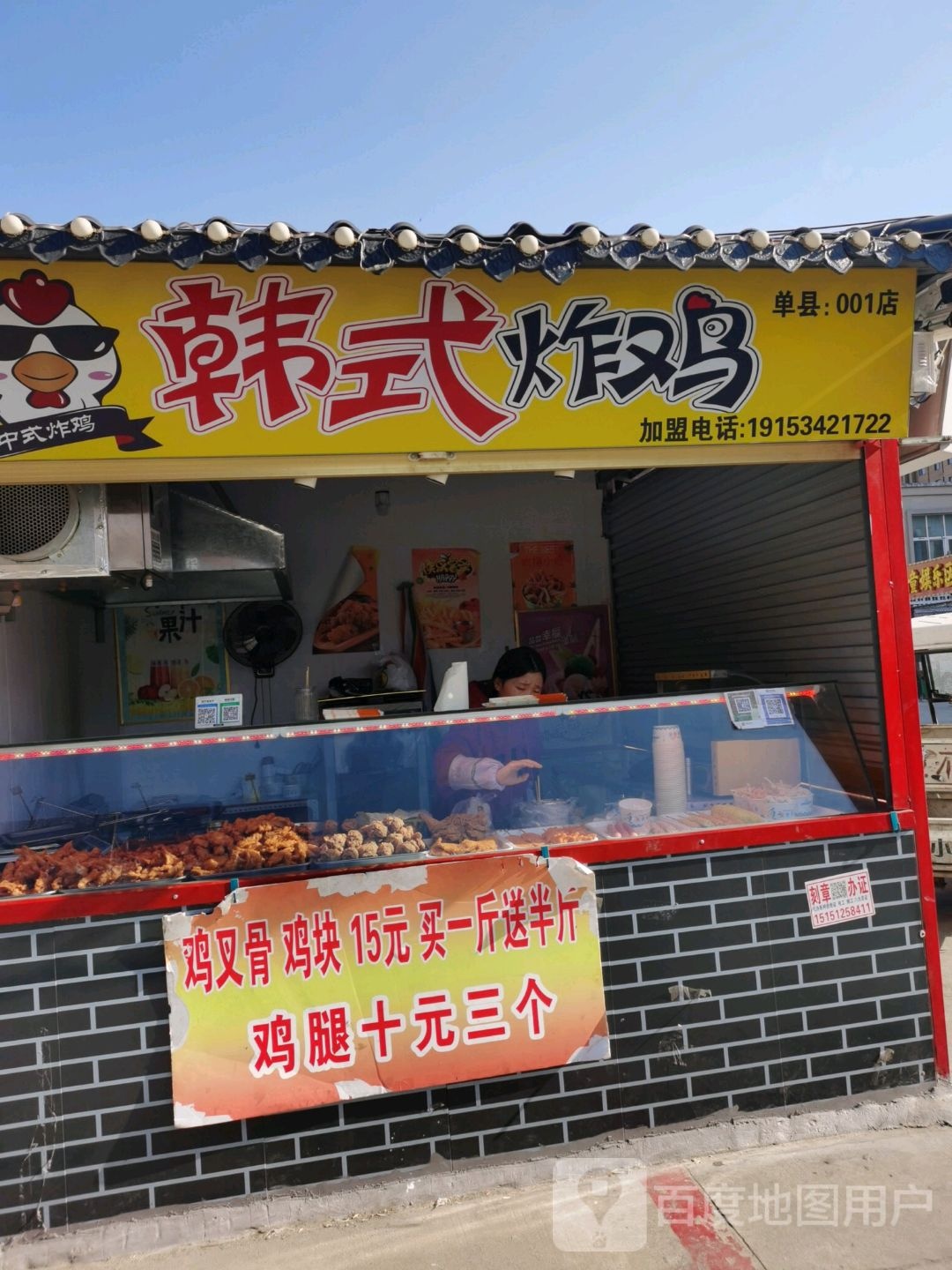 韩式炸鸡(舜师路店)